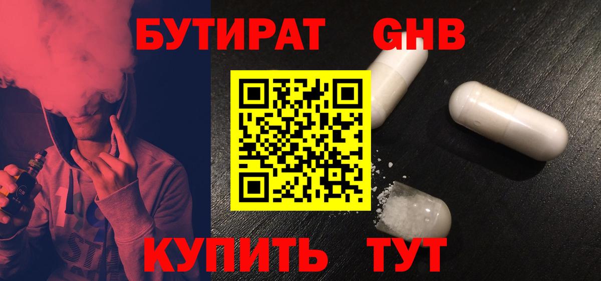 Георгиевск  БУТИРАТ жидкий экстази  Вход с VPN 