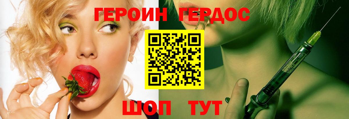 ГЕРОИН VHQ Георгиевск