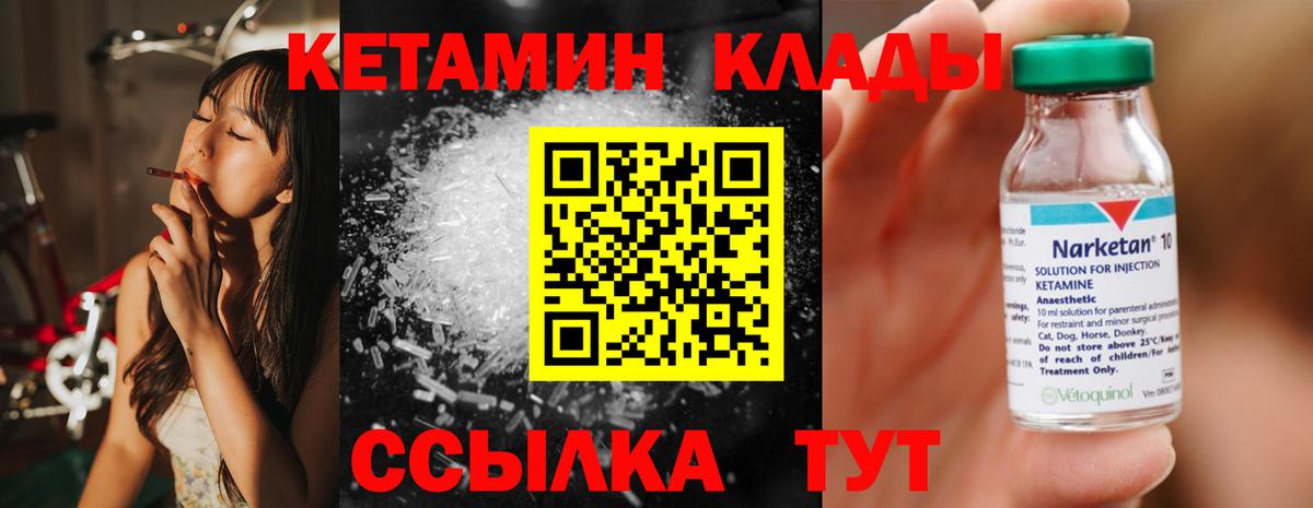 Кетамин ketamine  Вход с VPN  Георгиевск 