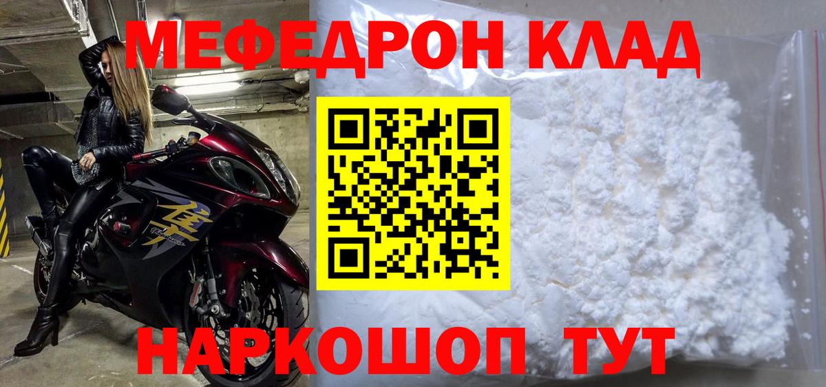 МЕФ  МЯУ-МЯУ кристаллы  МЕФ  Вход с VPN  Меф VHQ  Георгиевск 